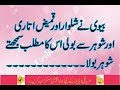 Biwi Ne Kameez Utari Aur Shohar Ki Tarf Dekha