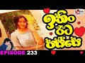 Ithin Eeta Passe Episode 233