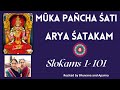 MOOKA PANCHA SATHI ARYA SATAKAM (Full) SLOKAMS 1-101 Recited by Bhuvana and Aparna