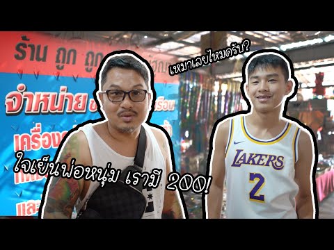 มาหาอุปกรณ์ไก่ชนเงินล้าน ในร้าน 20 บาท!