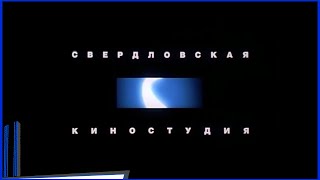 Sverdlovskaya Film Studio