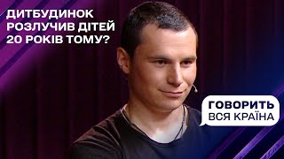 Життя У Фальшивій Реальності Врятованого Немовляти | Говорить Вся Країна