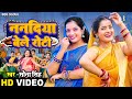 #VIDEO | #SONA SINGH | Nanadiya Bele Roti - ननदिया बेले रोटी | सोना सिंह Bhojpuri Song | SRK Music