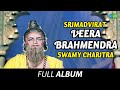 Srimadvirat Veerabrahmendra Swamy Charitra - Full Album | NT Rama Rao, Balakrishna Susarla