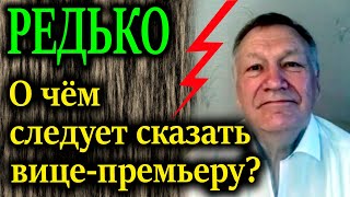 РЕДЬКО. К следующей болезни Х принципиально поменять тактику