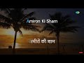 Amiron Ki Sham Gharibon Ke Naam | KaraokeSong with Lyrics | Mohammed Aziz