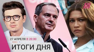 Грозев О Путине И Гибели Навального. Новый Арест После Крокуса. Фильм «Претенденты» С Зендеей