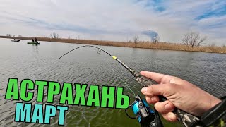 Открытие Сезона В Астрахани 2024! Рыбалка На Раскатах На Спиннинг
