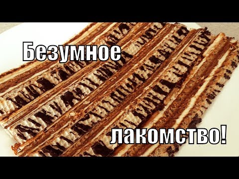 Безумное лакомство готовится быстро и очень просто!Crazy delicacy! Безумное лакомство готовится быстро и очень просто!Crazy delicacy!