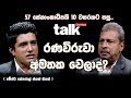 Talk with Chathura - Major Jeneral Jagath Dias