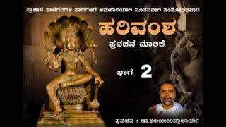 Harivamsha Part 2 B N Vijayeendracharya