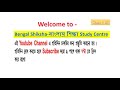 Mock test for wb police || ICDS || NTPC || WB Police Constable || WB Excise in bengali top QNA EP-03