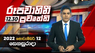 2022-11-12 | Rupavahini Sinhala News 12.00 pm
