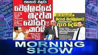 Siyatha Morning Show | 08 - 02 - 2022