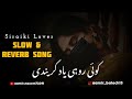 Koi Rohi Yad Karendi | Slow & Reverb Song | Zeeshan Rokhri & Shafaullah Rokhri