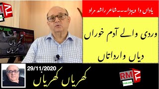Werdi Waley Pakistani Adam Khoran Dian Wardatan.Khrian Khrian Rashid Murad 29/11/2020 RM TV Punjabi