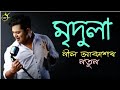 Mridula || Neel Akash || Assamese New Song 2019