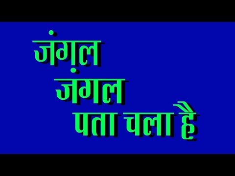 Children Dance Song - Jungle Jungle Pata Chala Hai