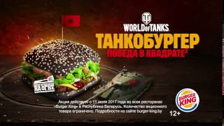 Что дают за танкобургер 2018 Что дают за танкобургер 2018