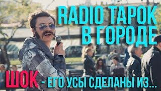 Radio Tapok На Улицах Города!