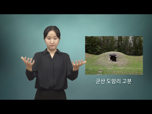 군산도암리 고분