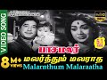 Malarnthum Malaraatha HD Video Song TRUE 5.1 AUDIO | Pasamalar | Sivaji Ganesan | Savithri