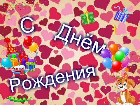 Любимая одноклассница с днём рождения Любимая одноклассница с днём рождения