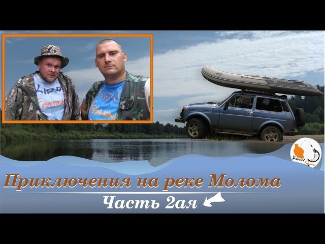 Недельное путешествие на реку Молома. Часть 2