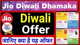 Reliance Jio Diwali Dhamaka Offer | 100% Cashback On Recharge | Free JioFi Data | जिओ के सभी ऑफर Nov