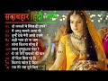 Hindi sadabahar song 😭❤️ Alka Yagnik Hindi music MP3 download  Hindi songs remix Udit Narayan