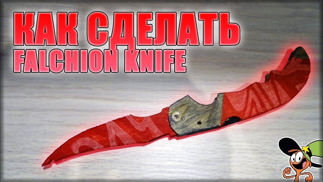 Как сделать фальшион из дерева 750
