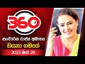 Derana 360 - 29-05-2023