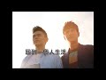 分開以後-(電台版2)