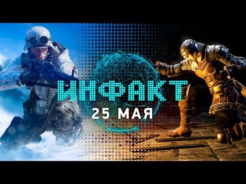 Больше Battlefield V, весёлые читеры Dark Souls Remastered, Ubisoft на E3, «бета» H1Z1 на PS4… Больше Battlefield V, весёлые читеры Dark Souls Remastered, Ubisoft на E3, «бета» H1Z1 на PS4…