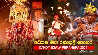 LIVE Kandy Esala Perahera| 2024-08-19