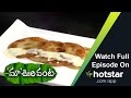 Maa Voori Vanta 3 Episode 139 : Amazing Dishes Beckon