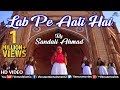Lab Pe Aati Hai Dua with English Translation | Sandali Ahmad | Most Popular Patriotic Song