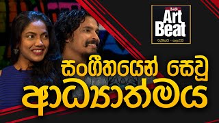 Youth Art Beat | Dinupa Chathurangi Kodagoda & Nadika Asanga Weligodapola