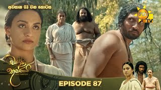 Chandi Kumarihami   | Episode 87 | 2024-04-14 