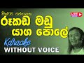 Rookada Madu Yaga Pole - Victor Rathnayaka | රූකඩ මඩු යාග පොලේ | Without Voice | 𝄞Naada Karaoke𝄞