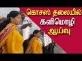 after kamal haasan now kanimozhi visits kosasthalaiyar | latest tamil news today | chennai | redpix after kamal haasan now kanimozhi visits kosasthalaiyar | latest tamil news today | chennai | redpix