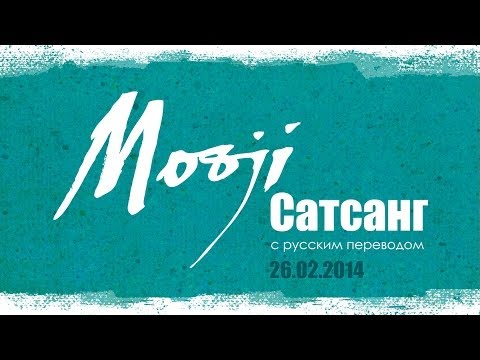 скачать муджи сат санг