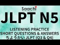 JLPT N5 | LISTENING PRACTICE QUESTIONS FOR MONDAI 3 & 4 | SHORT ANSWERS | 日本語能力試験N5