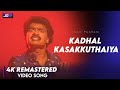 Kadhal kasakkuthaiya Video Song   Aan Paavam Movie Video Song  # Ilaiyaraaja Music  #Vaali  #JDMusic