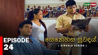   Senahesa Suvndhai  | Episode 24  