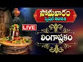 LIVE:Lingashtakam | Telugu Bhakti Songs | Most Beautiful Song Of Lord Shiva | Powerful Telugu Songs