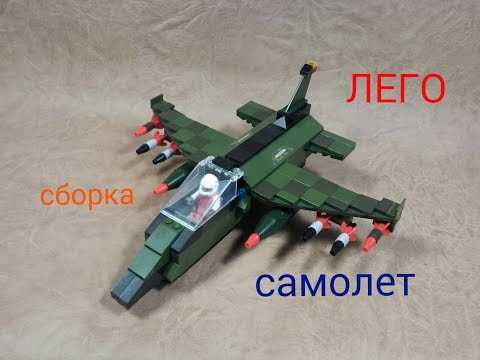 Как сделать из лего самолёт истребитель видео Как сделать из лего самолёт истребитель видео