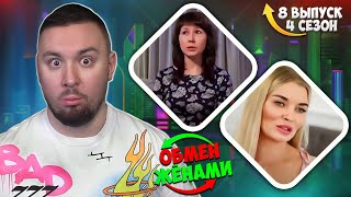 Обмен Женами ► Сделала Пельмени С Кошачим Наполнителем ► 8 Выпуск 4 Сезон