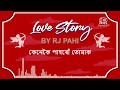 কেনেকৈ পাহৰোঁ তোমাক |  REDFM LOVESTORY BY RJ PAHI |