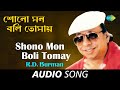 Shono Mon Boli Tomay | Audio |  R.D.Burman |  Swapan Chakraborty